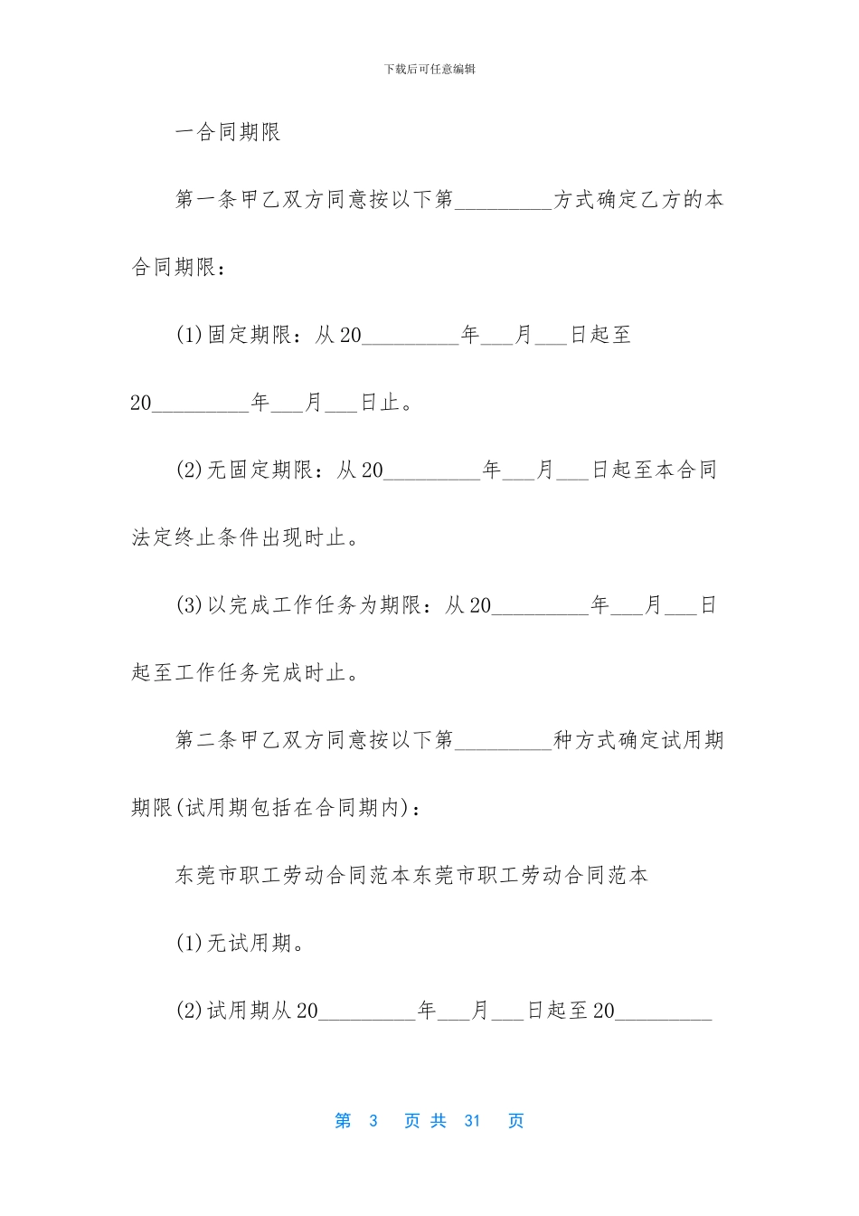 劳动合同模板集锦八篇_第3页