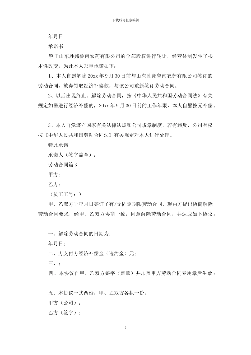 劳动合同模板集合九篇_第2页