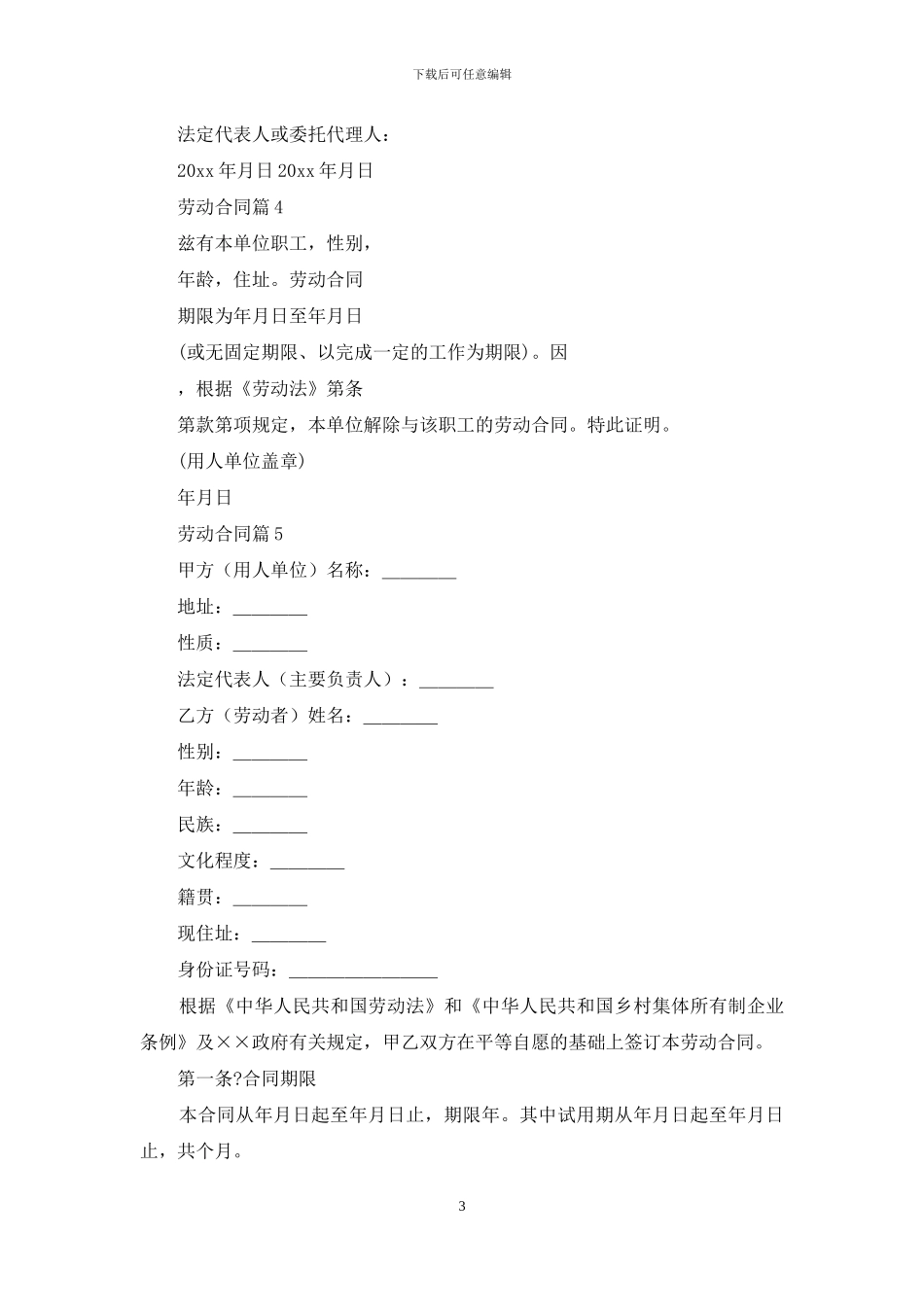 劳动合同模板集合九篇_第3页