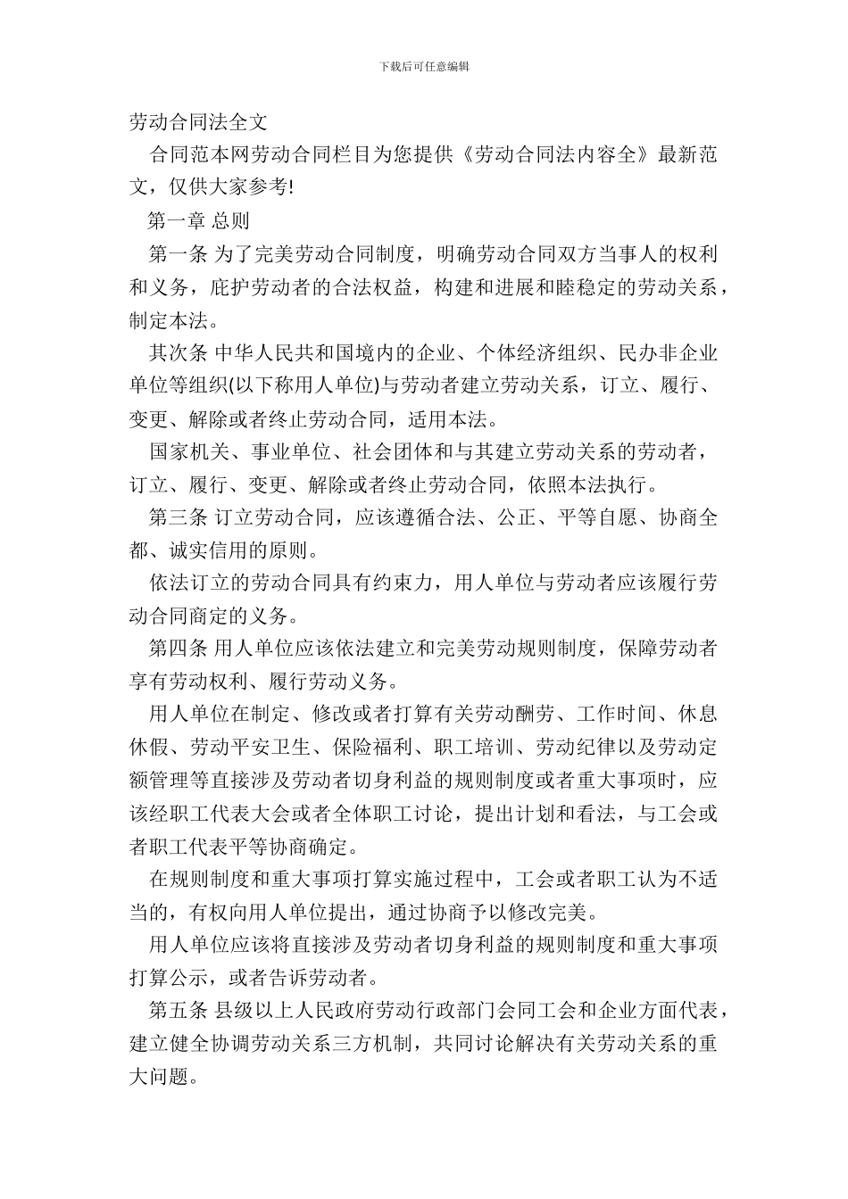 劳动合同法全文_第2页