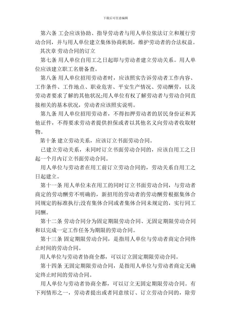 劳动合同法全文_第3页