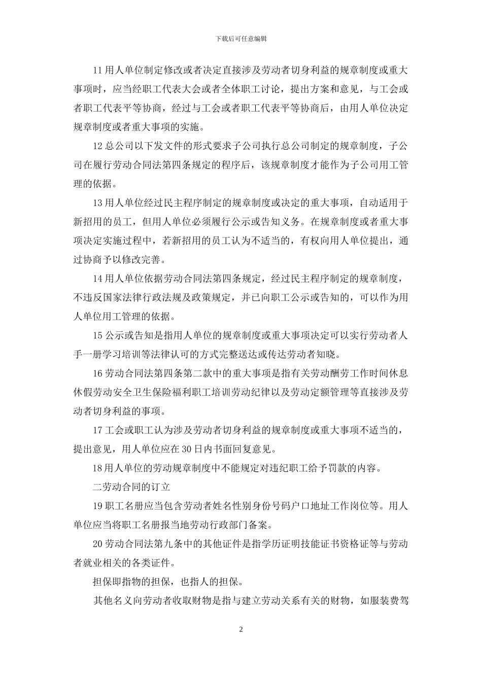 劳动合同法全文2024_第2页