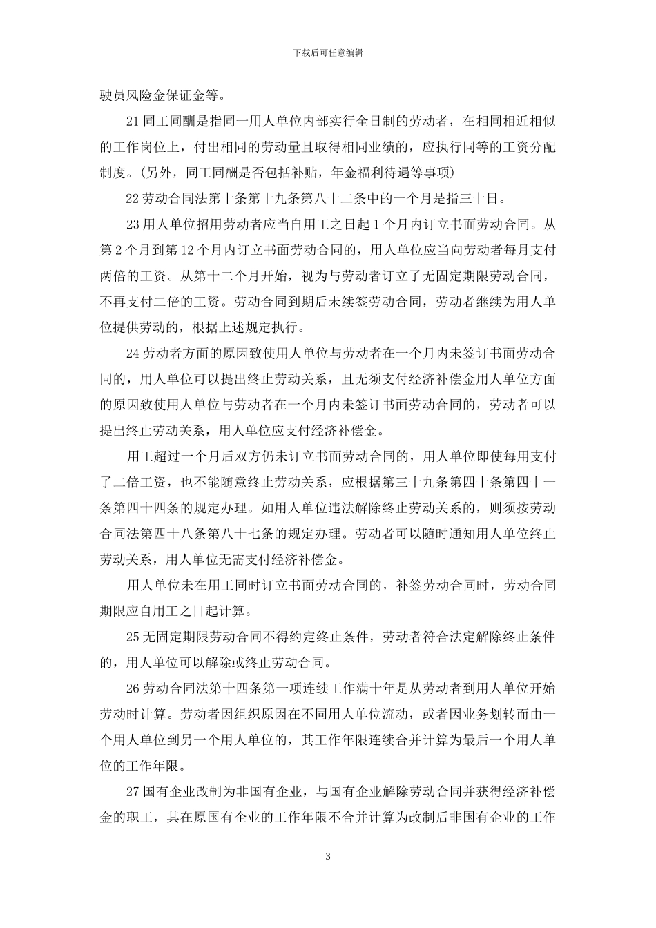 劳动合同法全文2024_第3页