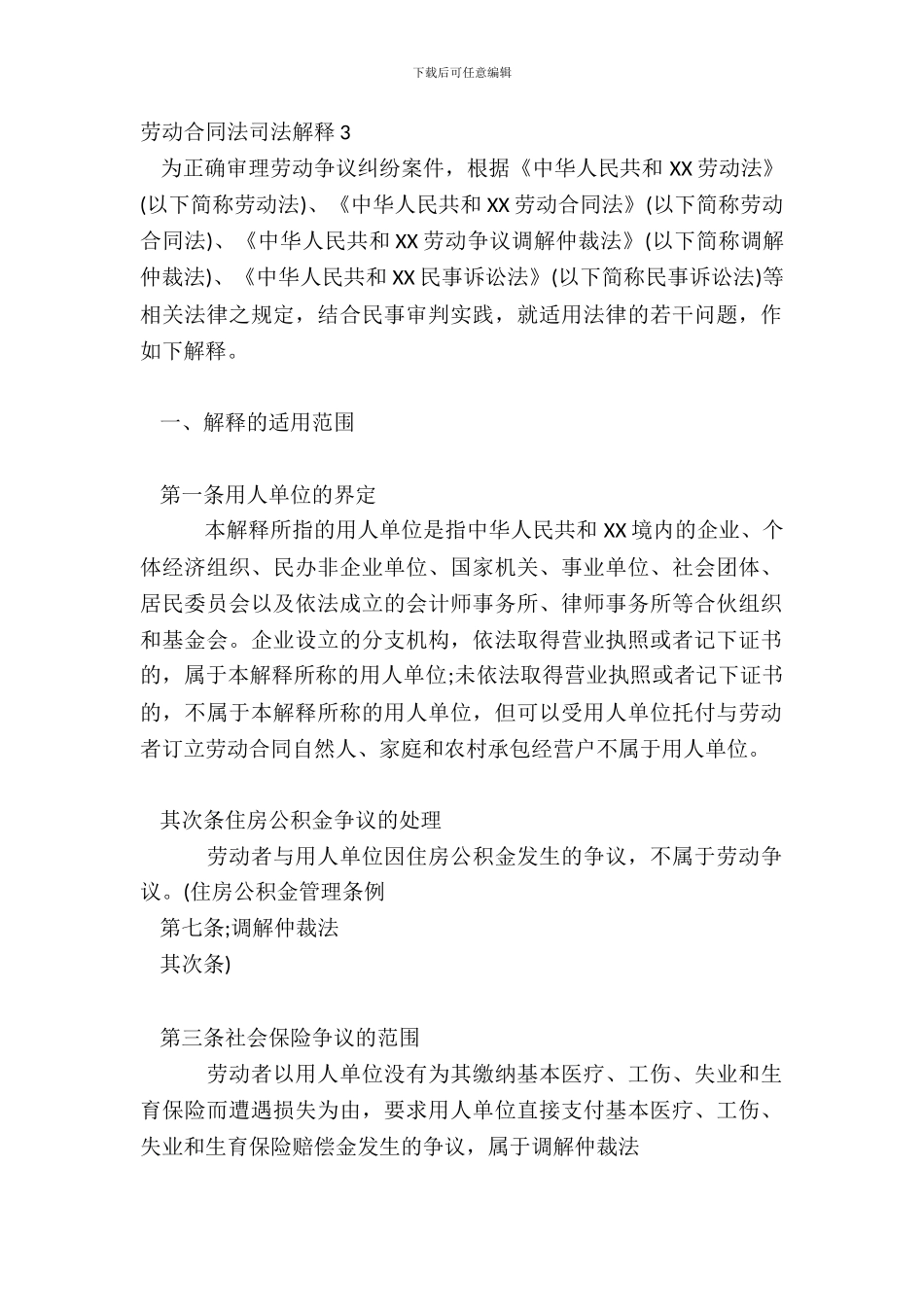 劳动合同法司法解释3_第2页