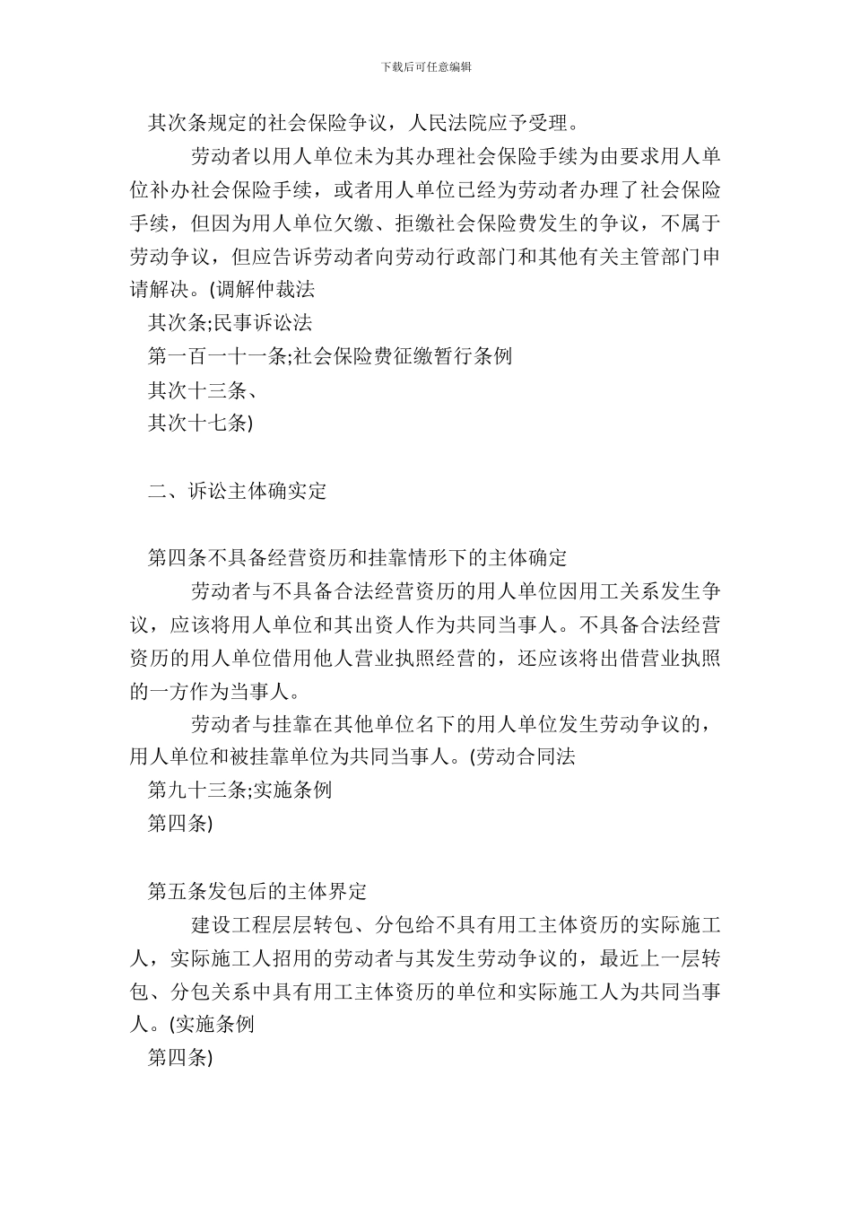 劳动合同法司法解释3_第3页