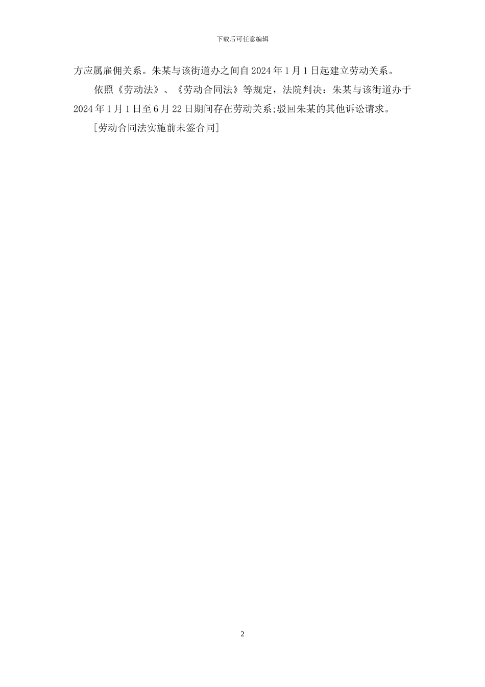 劳动合同法实施前未签合同_第2页