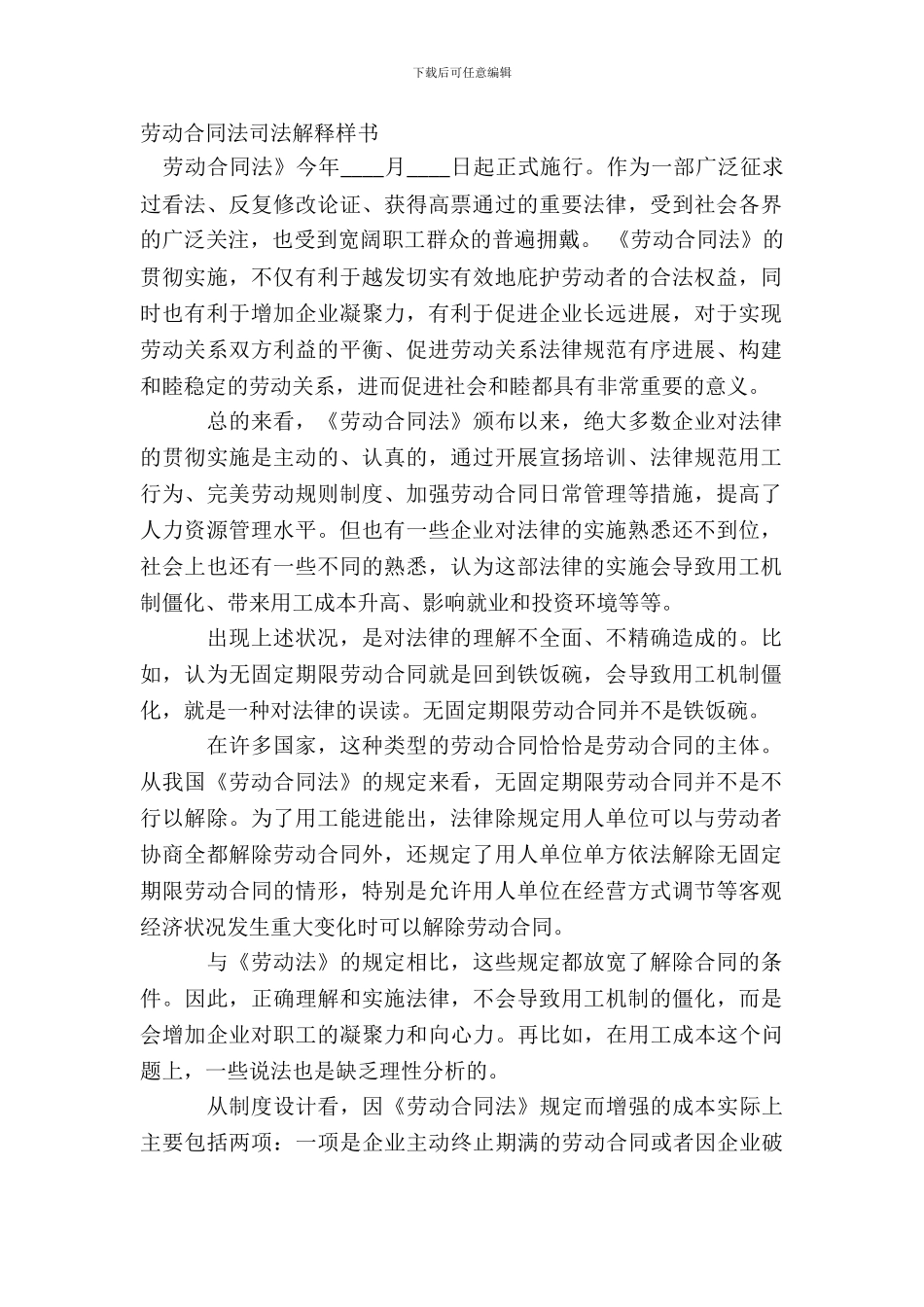 劳动合同法司法解释样书_第2页
