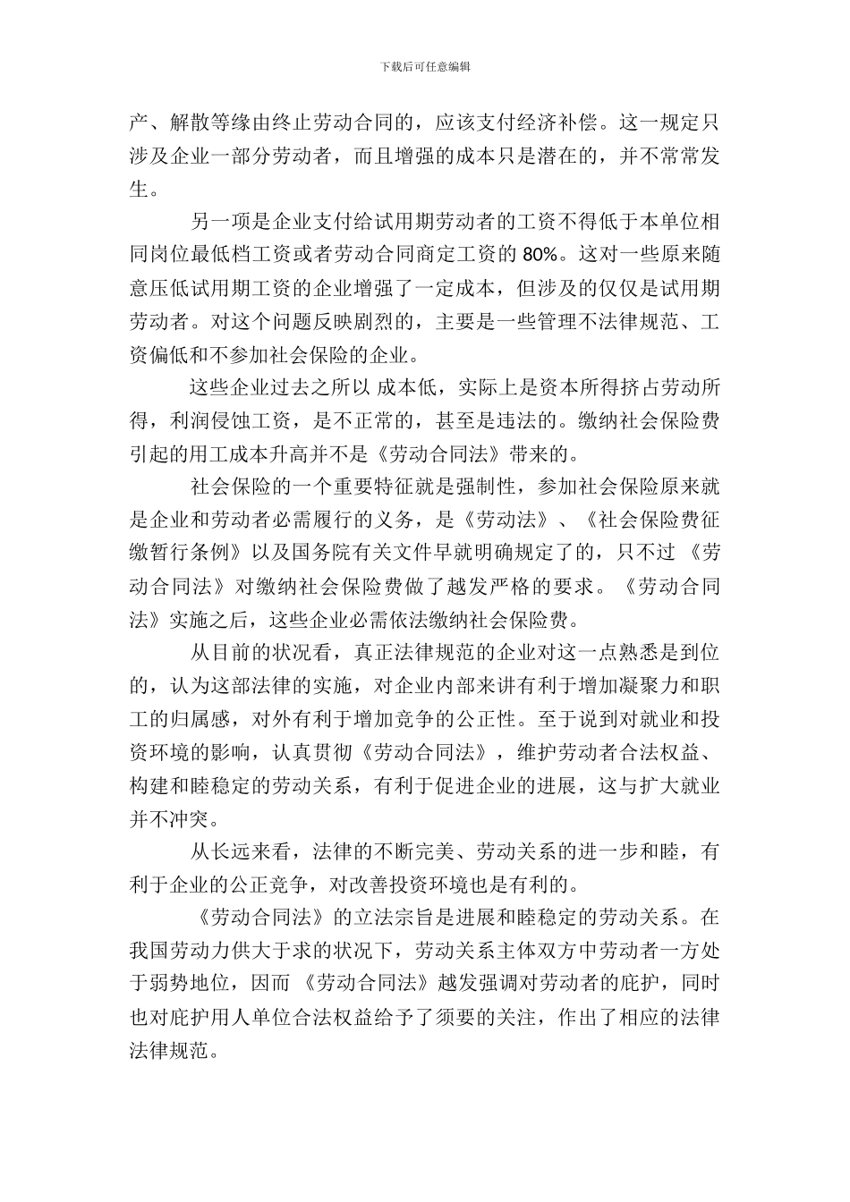 劳动合同法司法解释样书_第3页