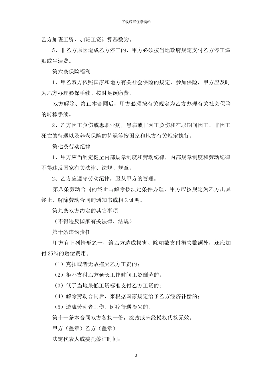 劳动合同模板集锦七篇_第3页