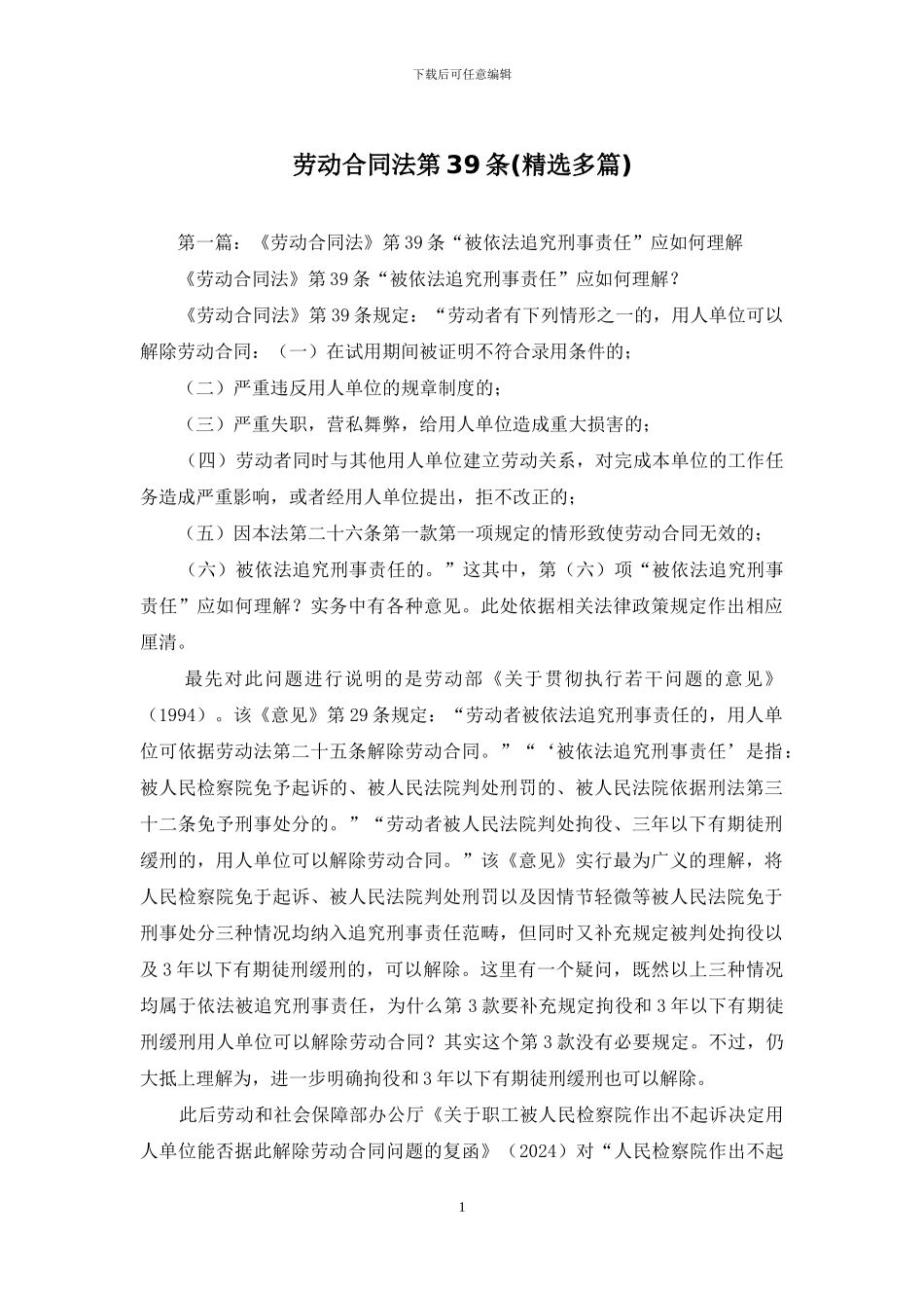 劳动合同法第39条_第1页