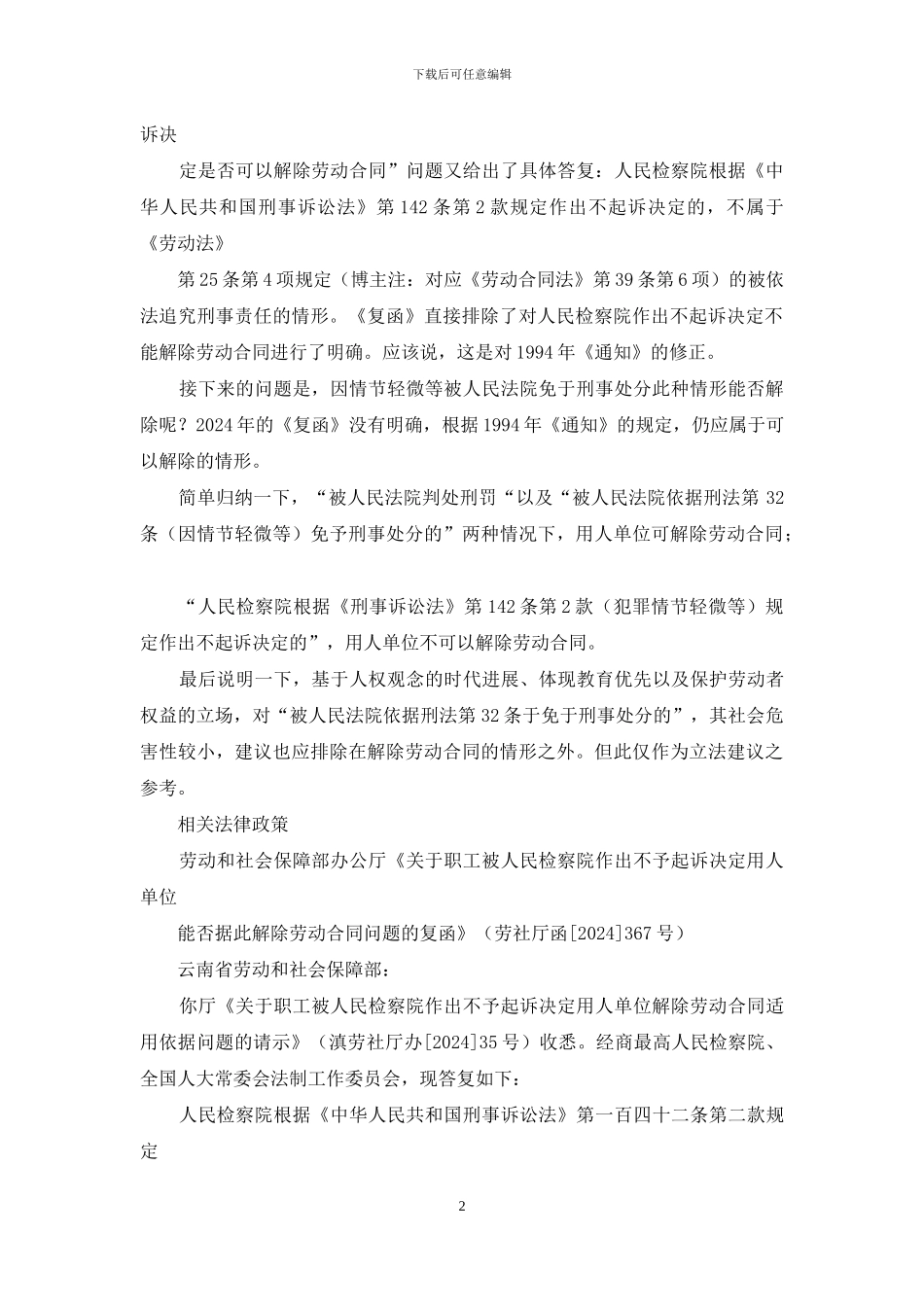 劳动合同法第39条_第2页