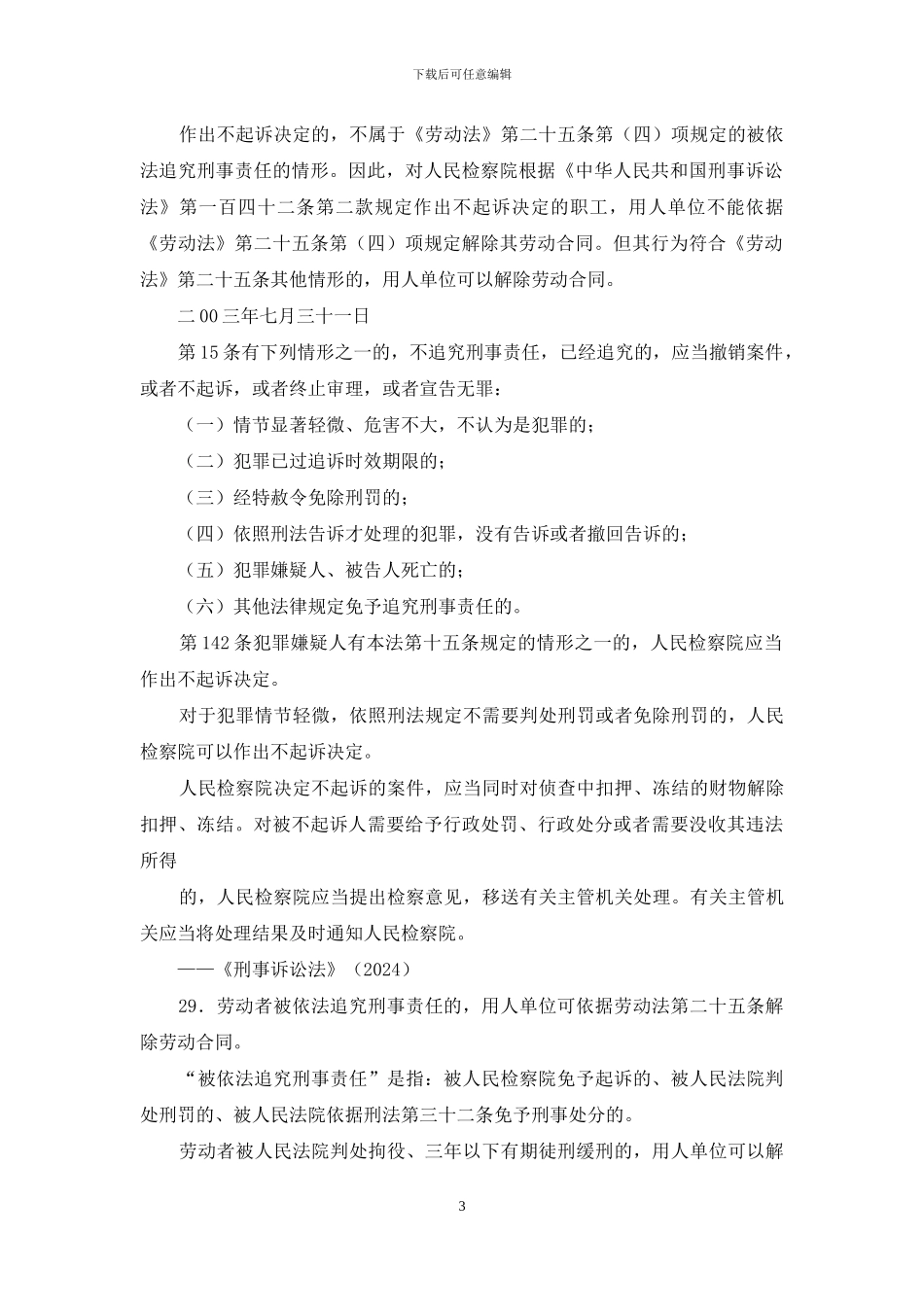 劳动合同法第39条_第3页