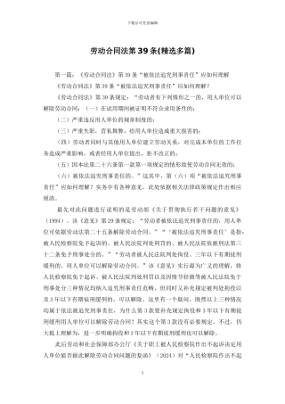 劳动合同法第39条