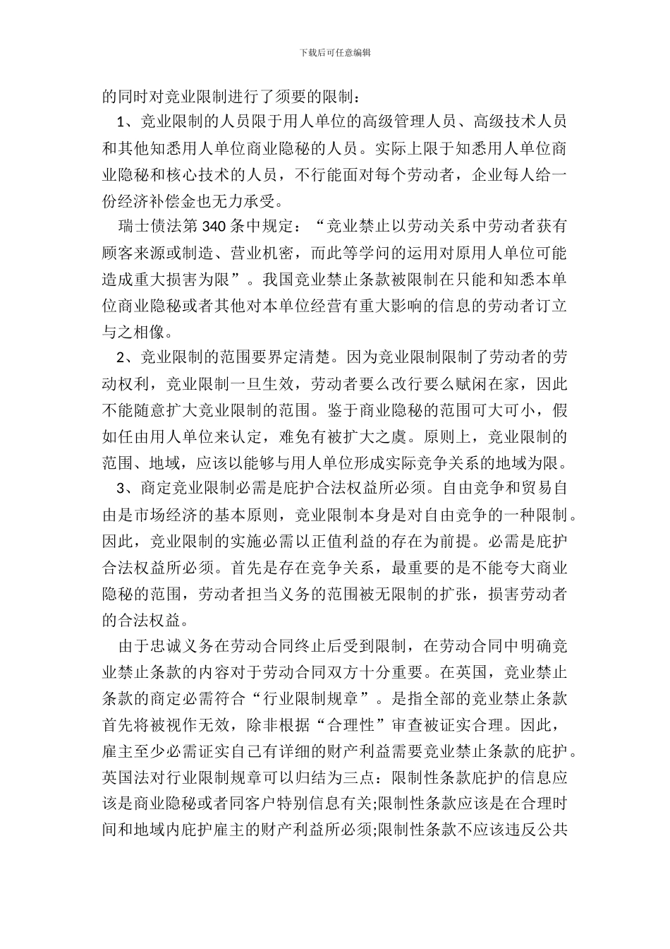 劳动合同法解读_第3页