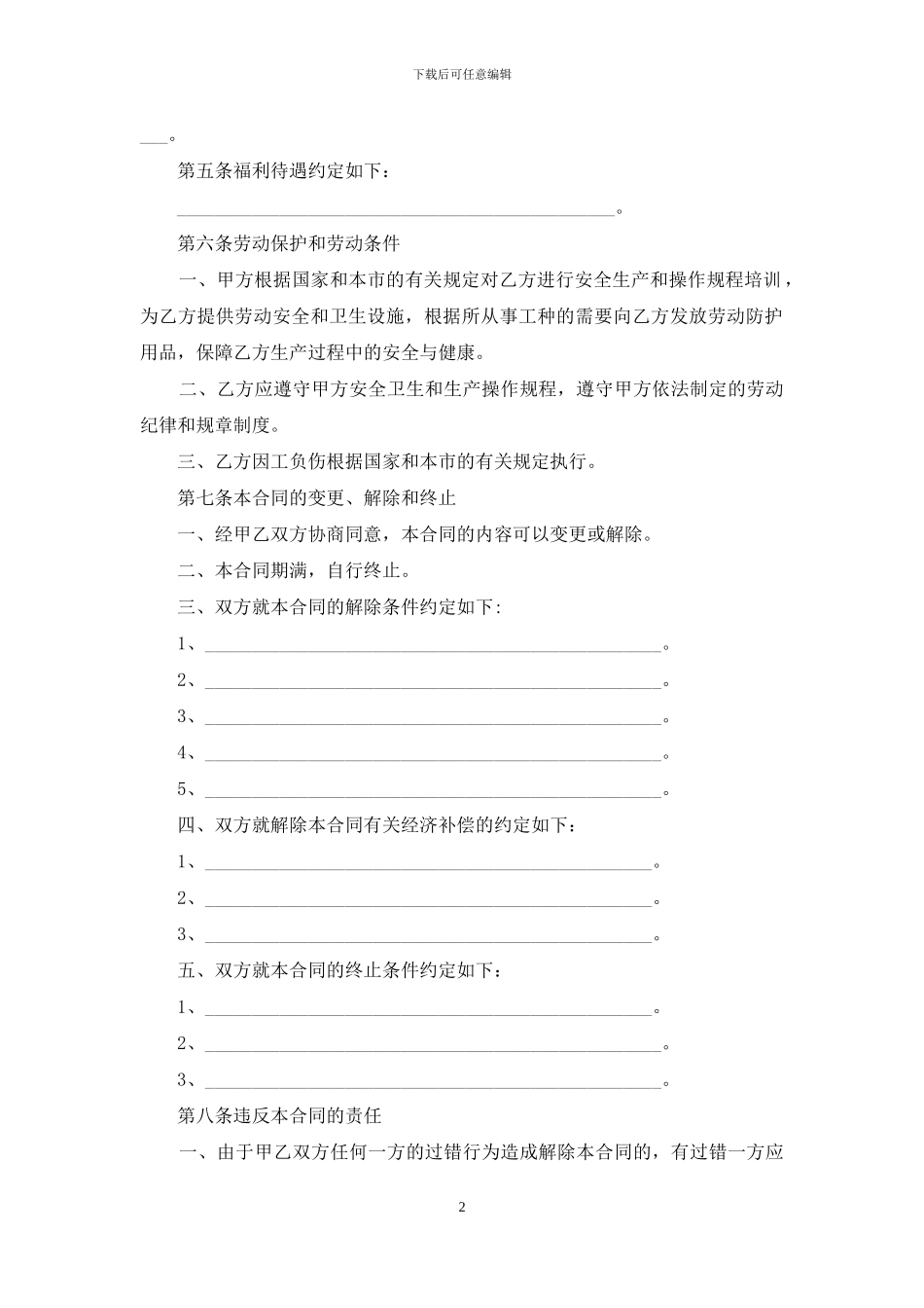 劳动合同汇编九篇_第2页