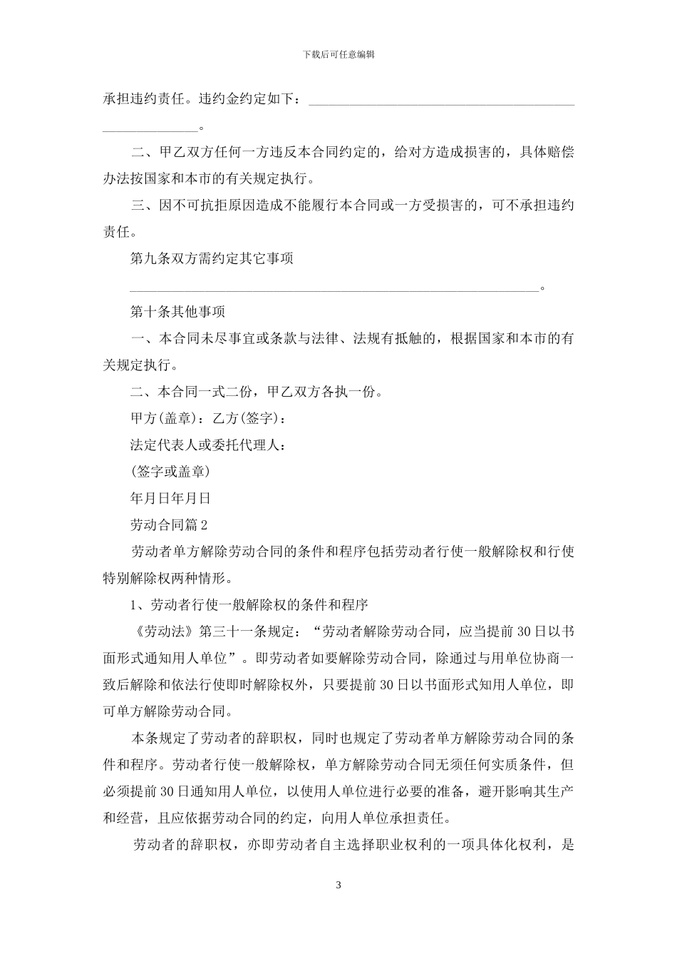 劳动合同汇编九篇_第3页