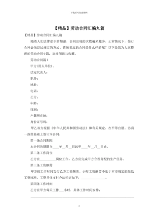 劳动合同汇编九篇