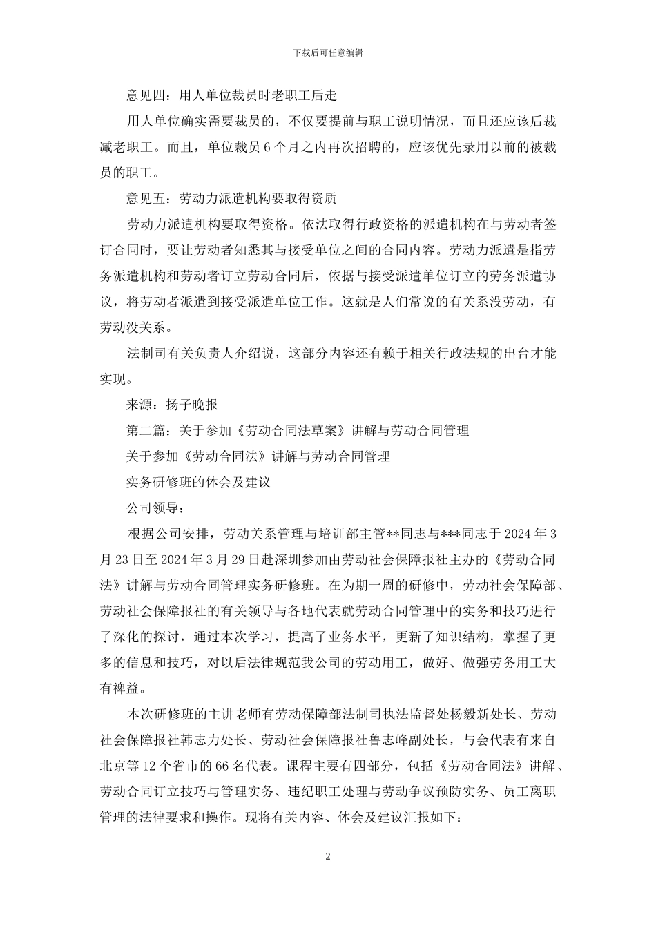 劳动合同法草案二审稿_第2页