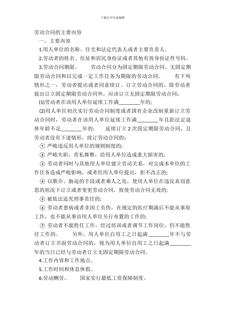 劳动合同的主要内容_第2页