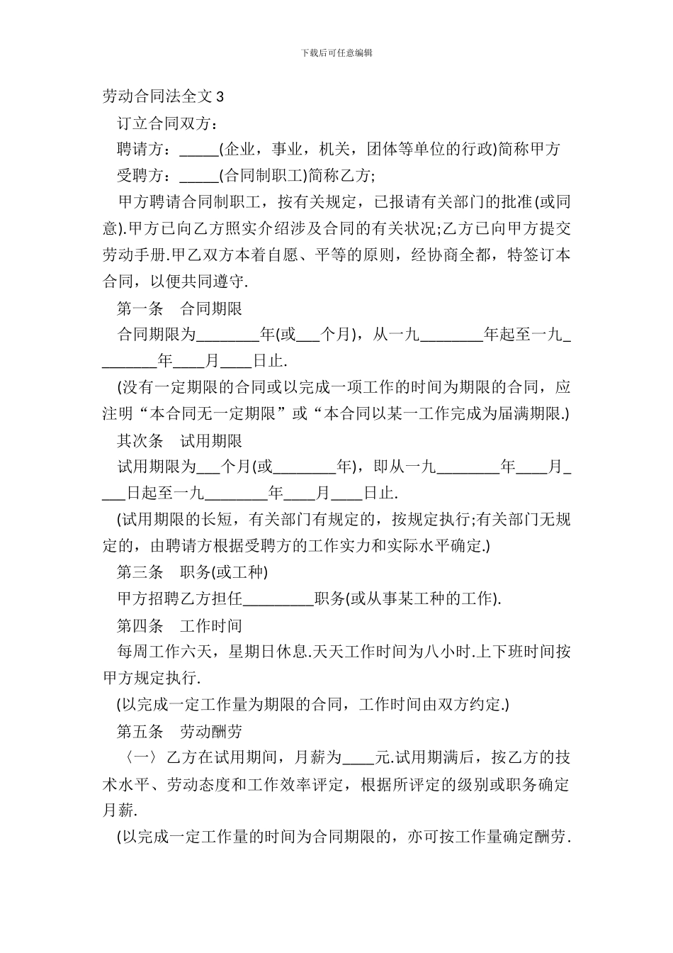 劳动合同法全文3_第2页
