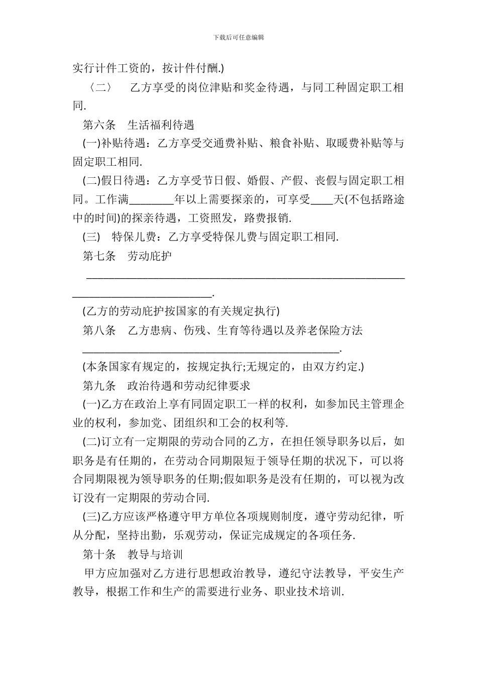 劳动合同法全文3_第3页