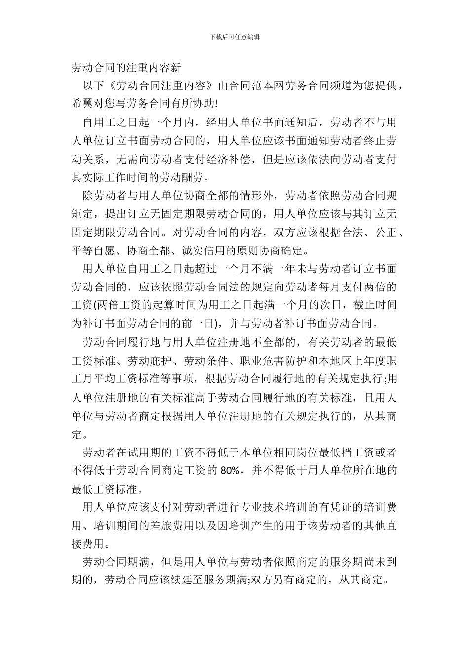 劳动合同的注意内容新_第2页
