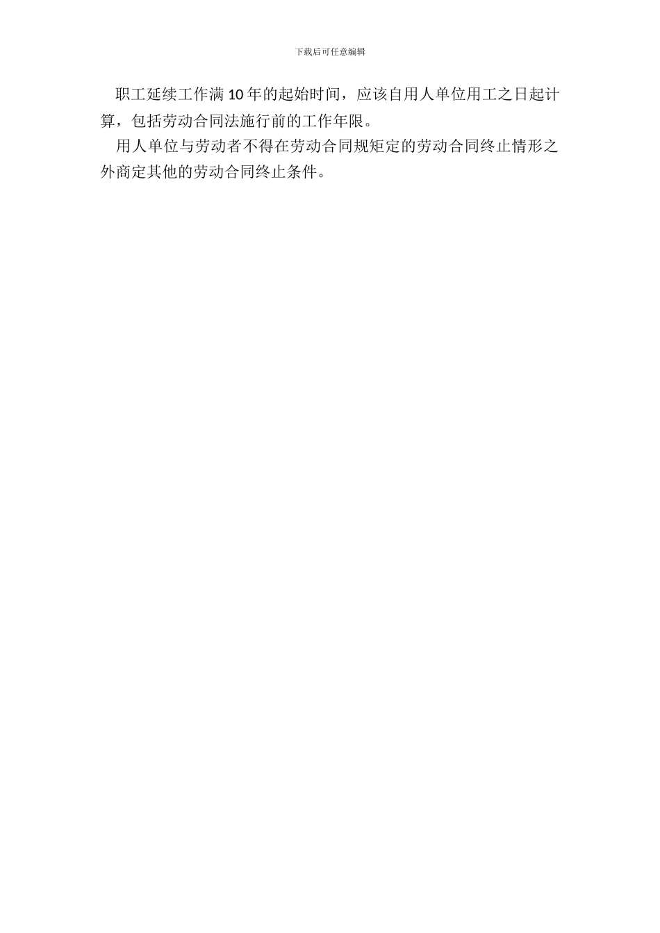 劳动合同的注意内容新_第3页