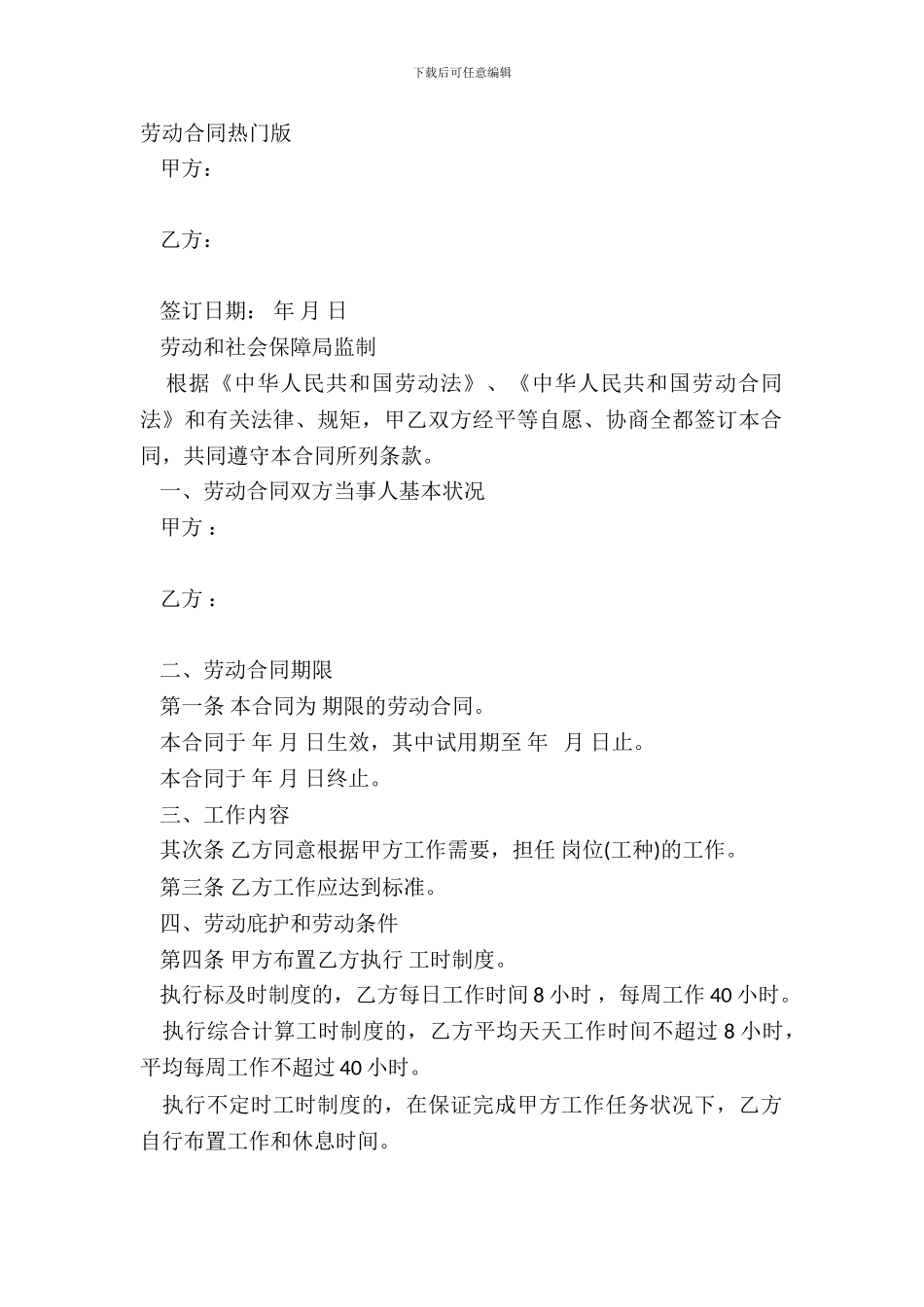 劳动合同热门版_第2页