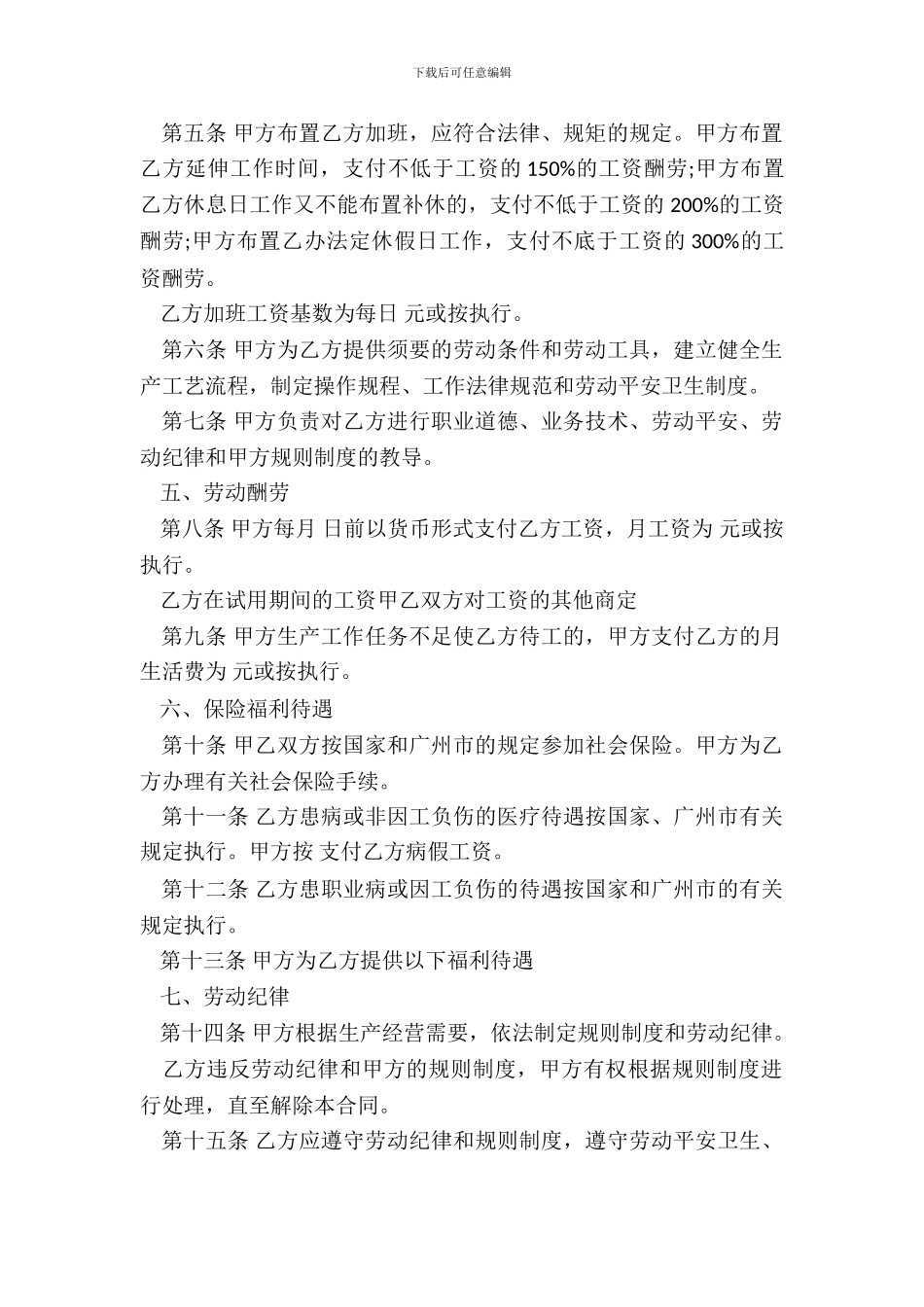 劳动合同热门版_第3页
