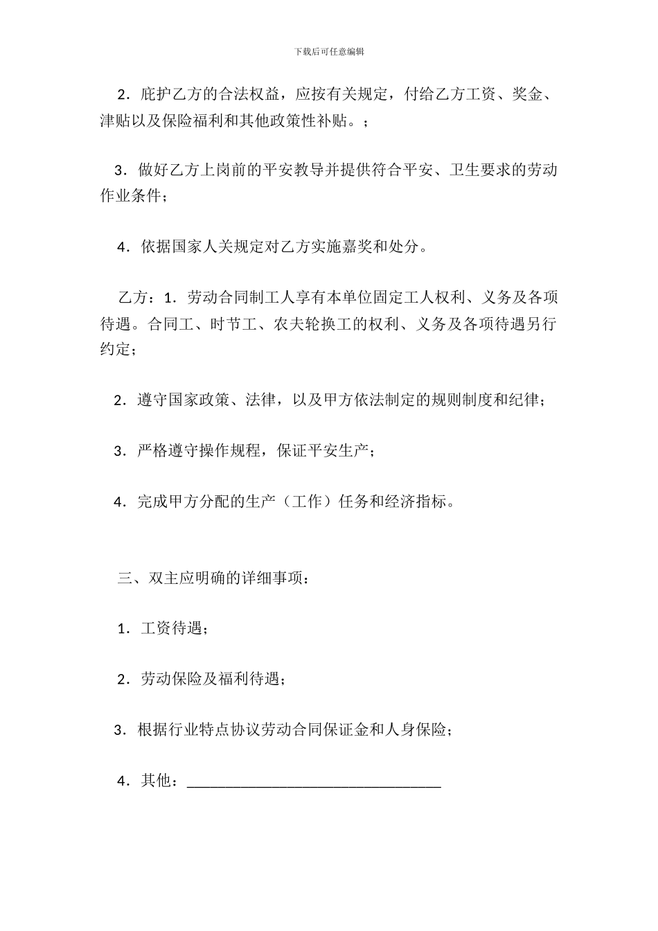 劳动合同示范文本二_第3页