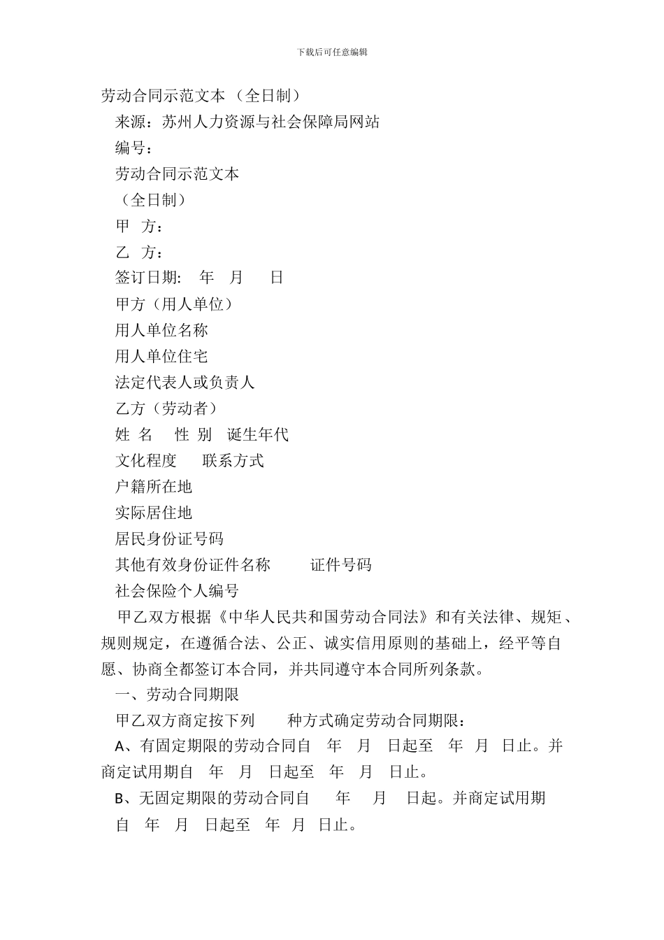 劳动合同示范文本-_第2页