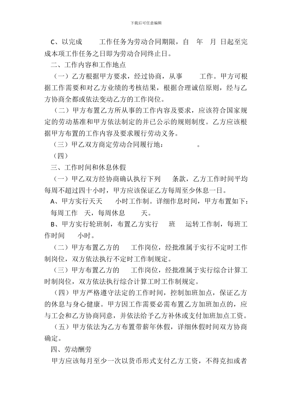 劳动合同示范文本-_第3页