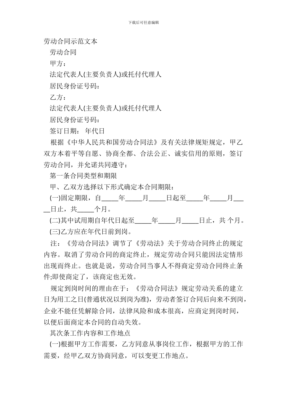 劳动合同示范文本_第2页