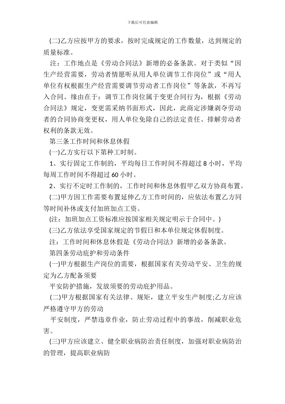 劳动合同示范文本_第3页