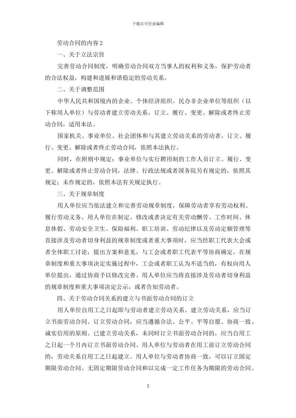 劳动合同的内容_第2页
