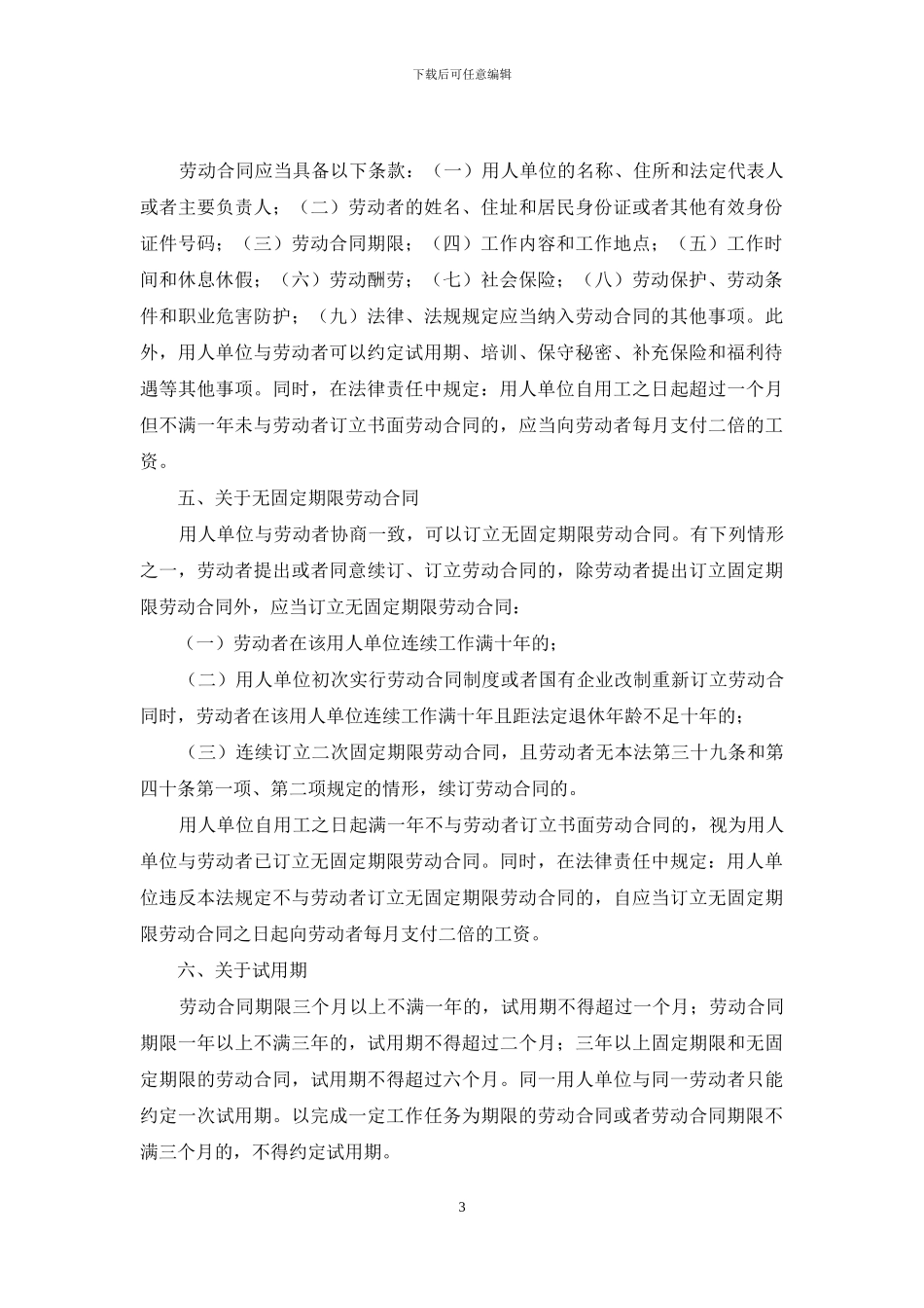 劳动合同的内容_第3页