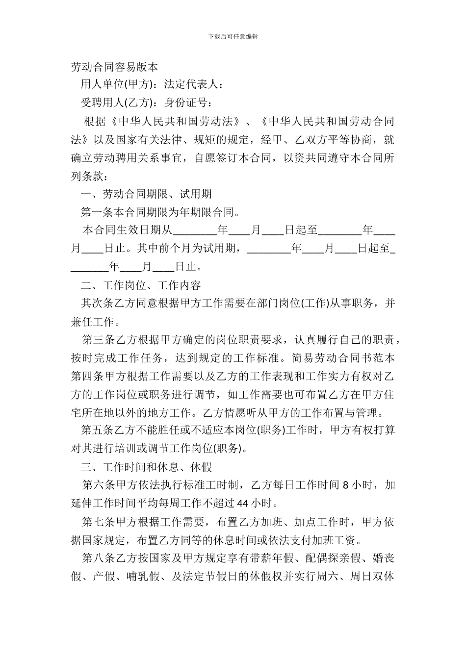 劳动合同简单版本_第2页