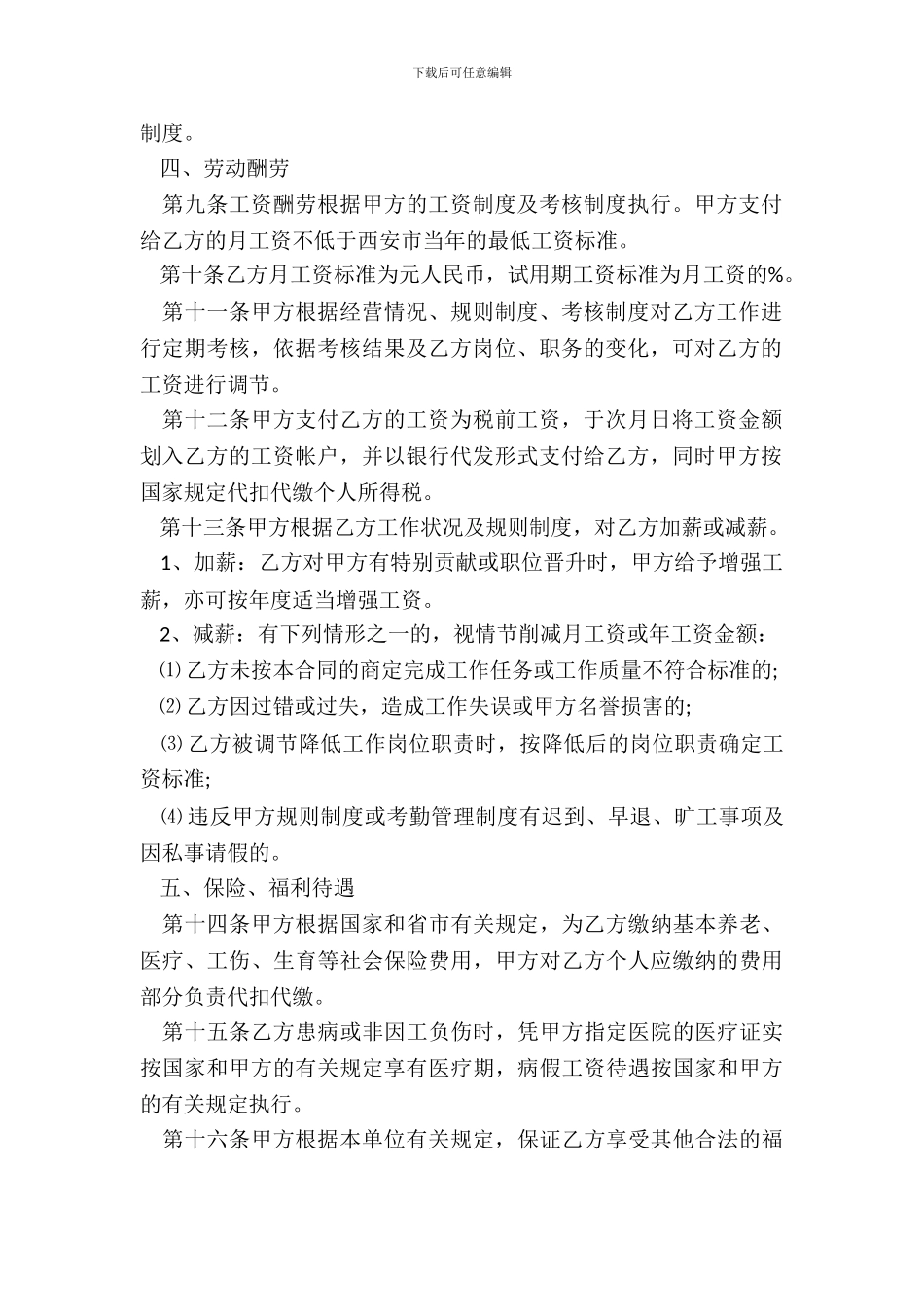 劳动合同简单版本_第3页