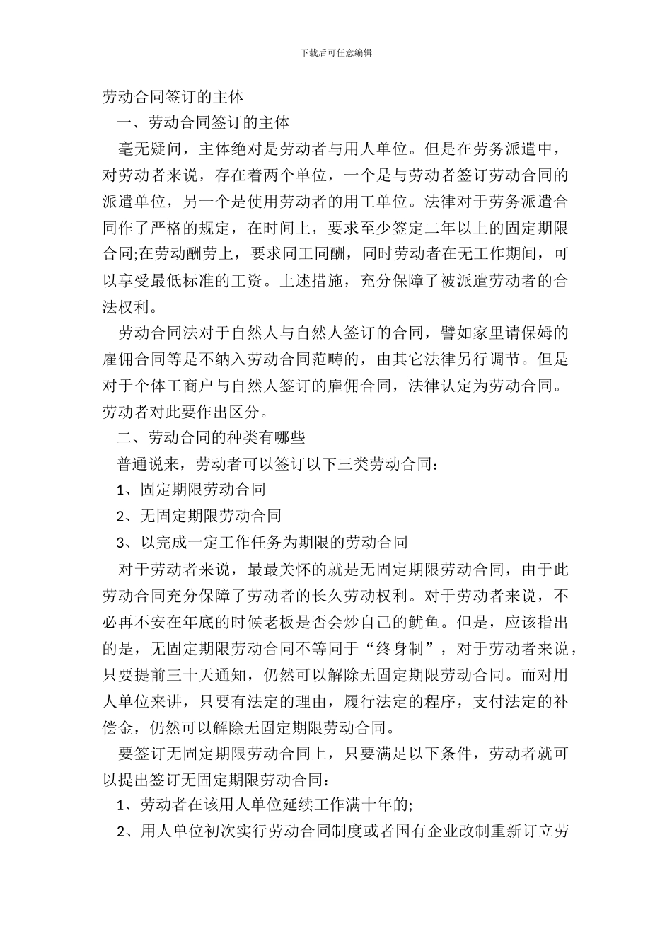 劳动合同签订的主体_第2页