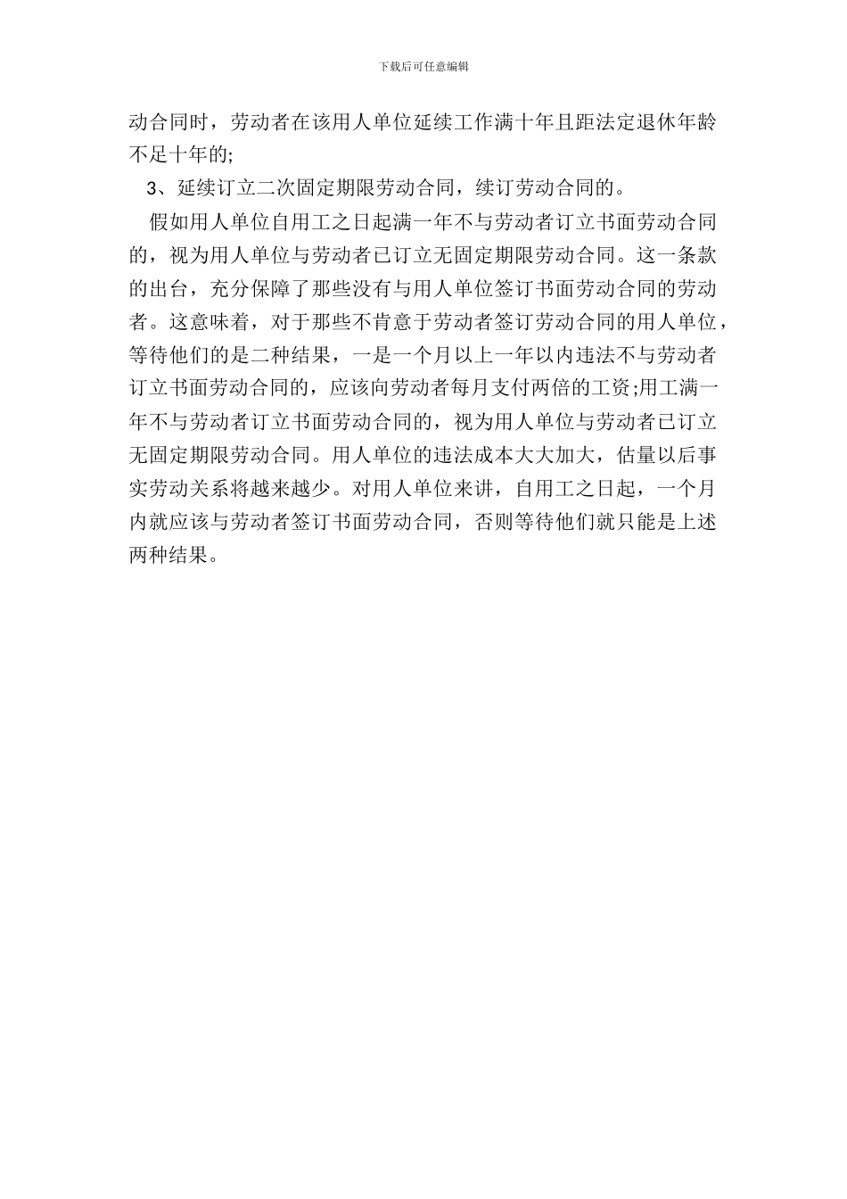 劳动合同签订的主体_第3页