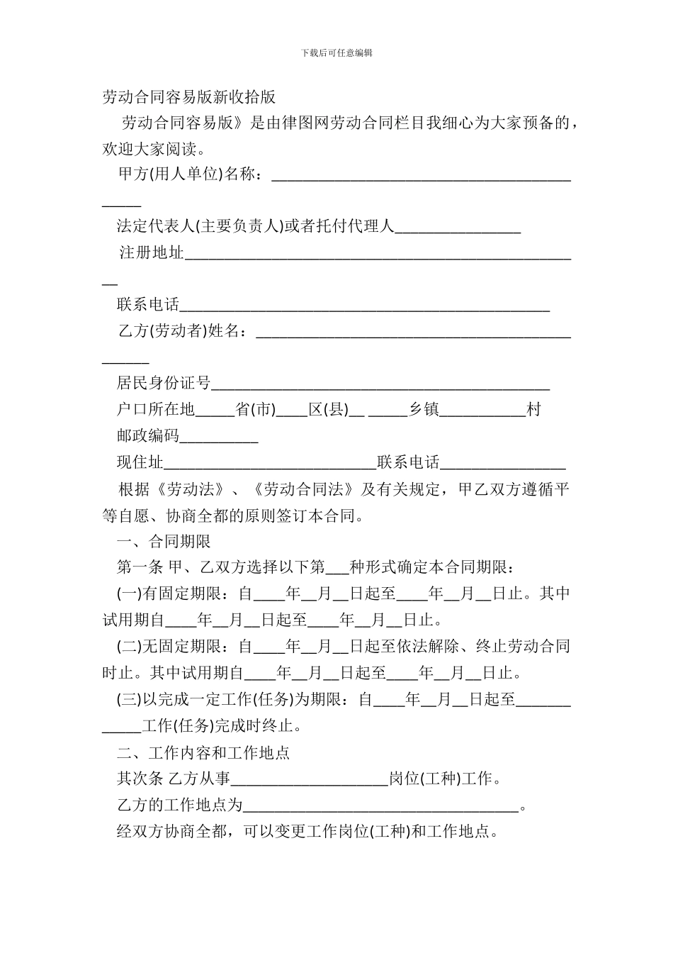 劳动合同简单版新整理版_第2页