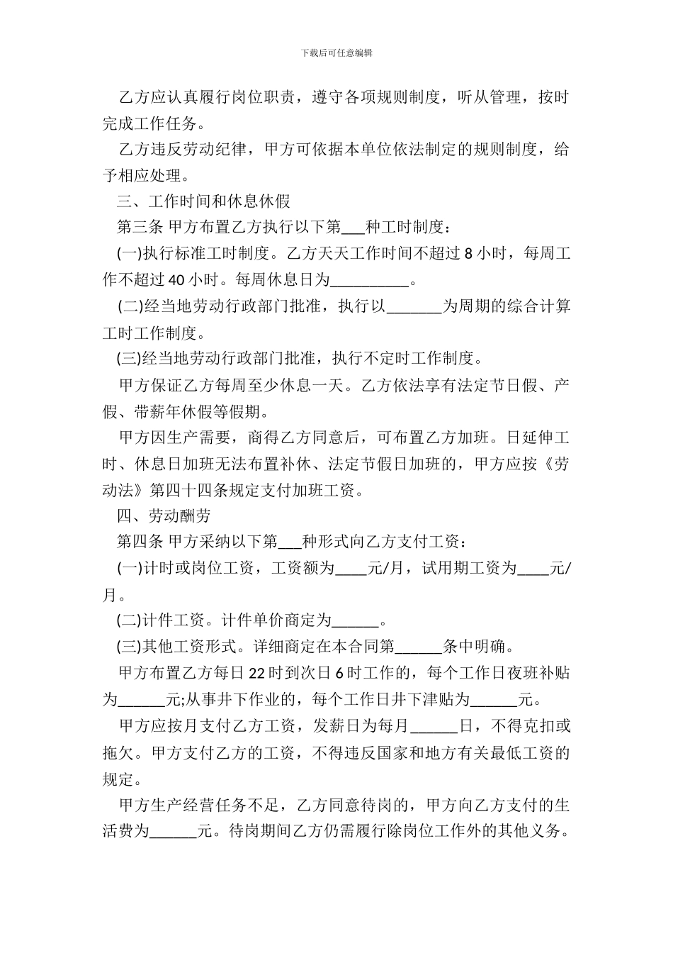 劳动合同简单版新整理版_第3页
