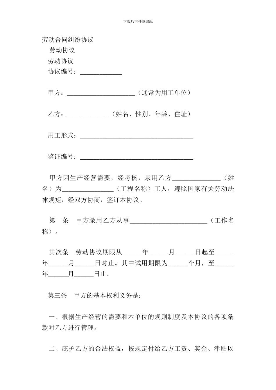 劳动合同纠纷协议_第2页