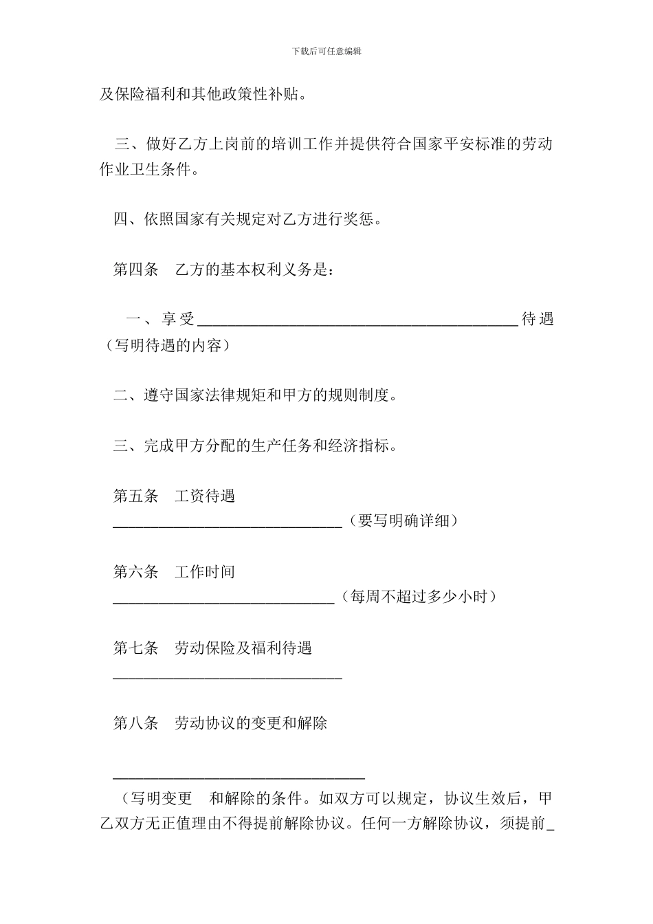 劳动合同纠纷协议_第3页