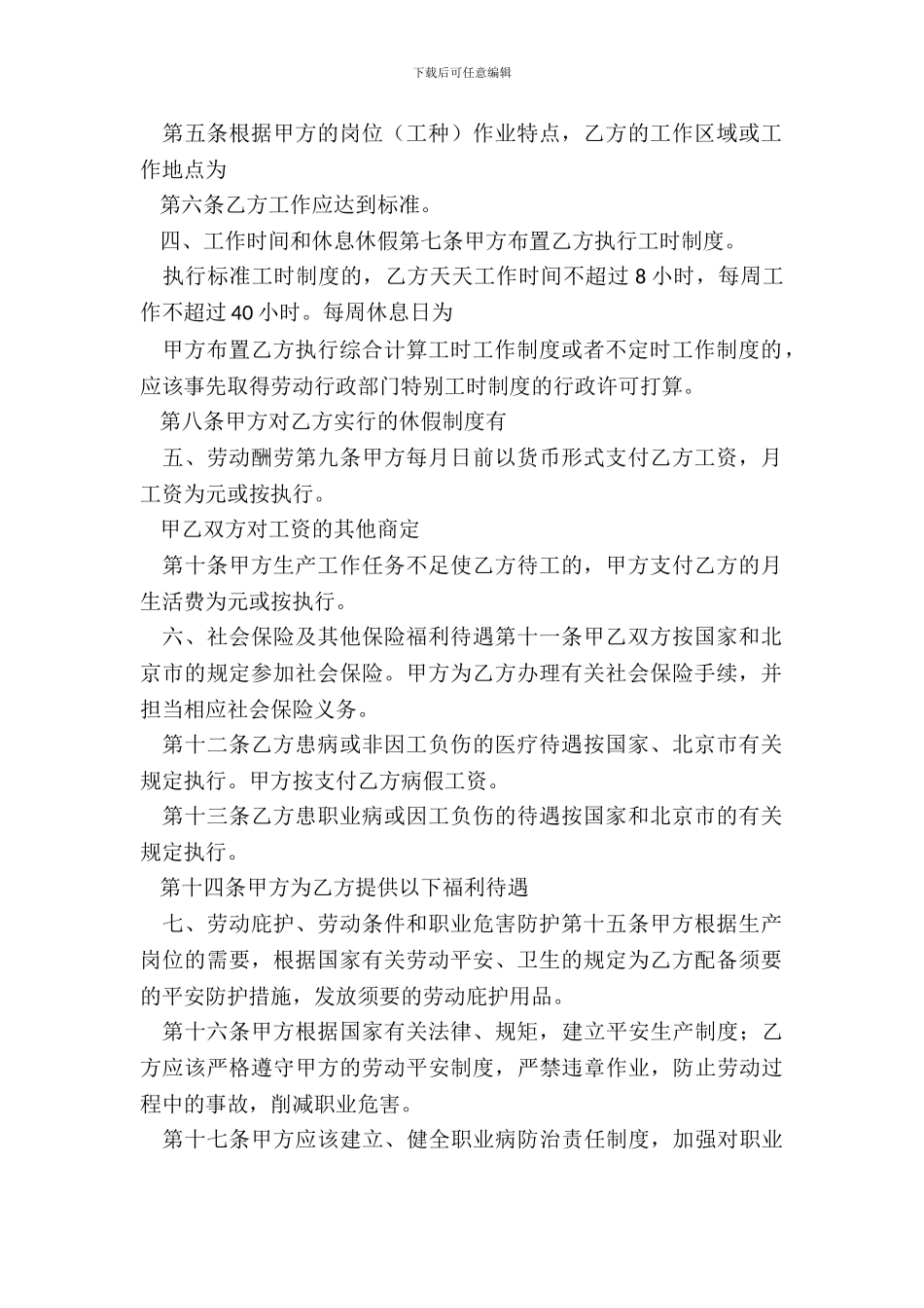 劳动合同简洁样本_第3页