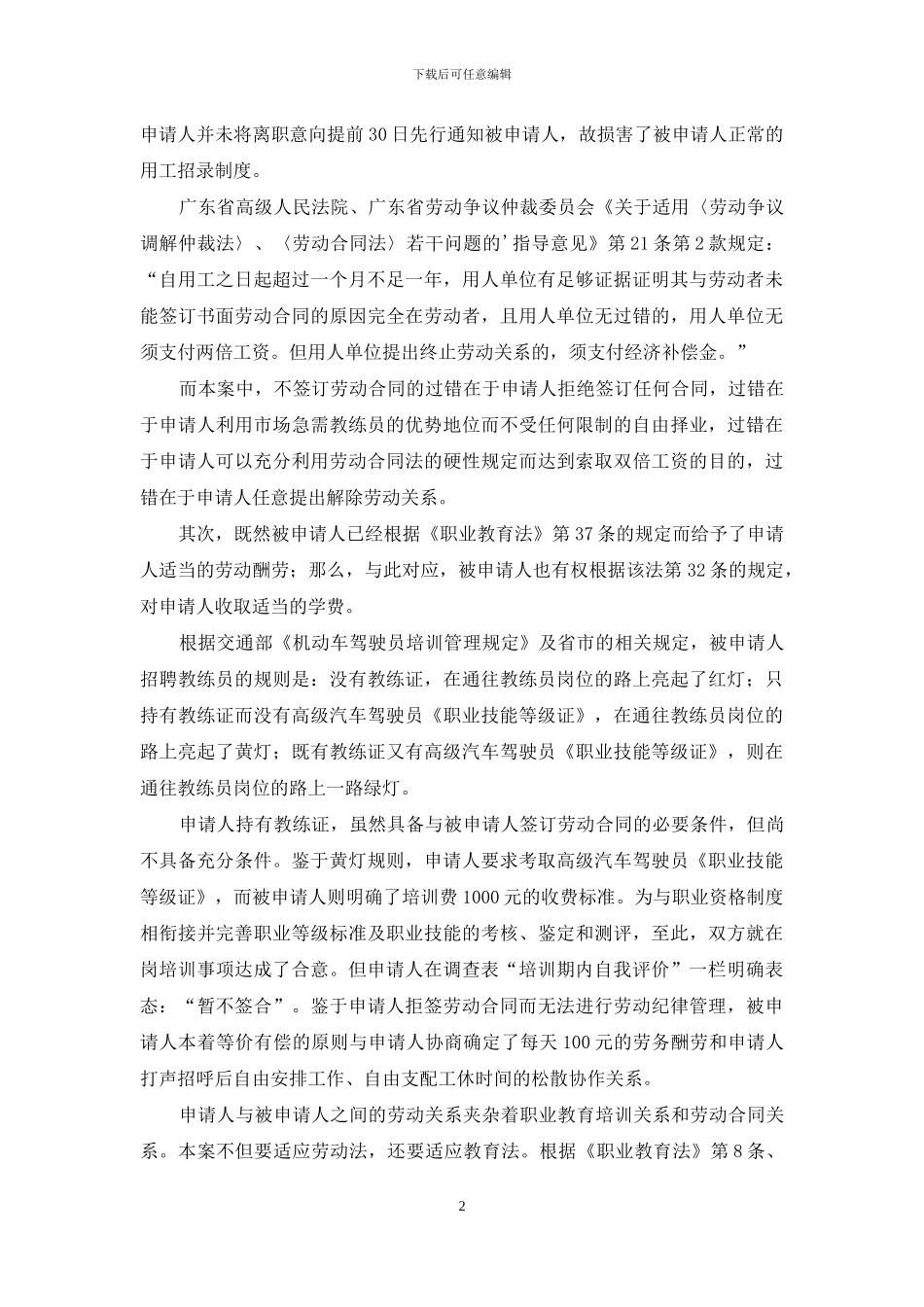 劳动合同纠纷案代理词_第2页