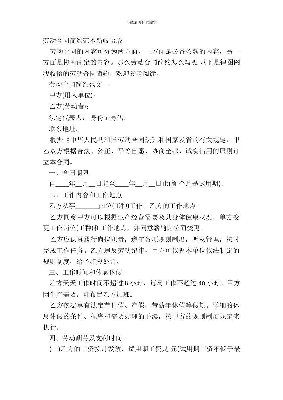 劳动合同简约范本新整理版_第2页