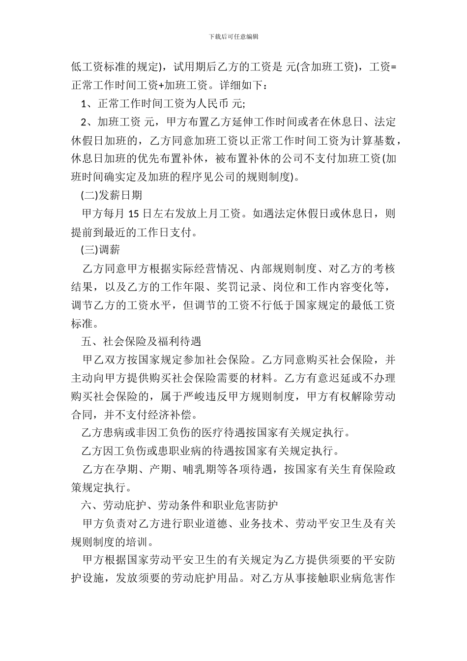 劳动合同简约范本新整理版_第3页