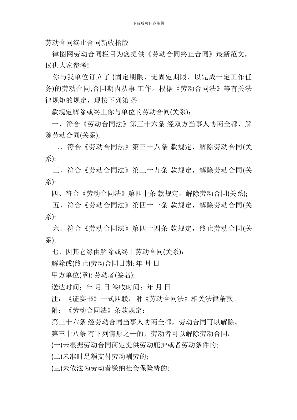 劳动合同终止合同新整理版_第2页