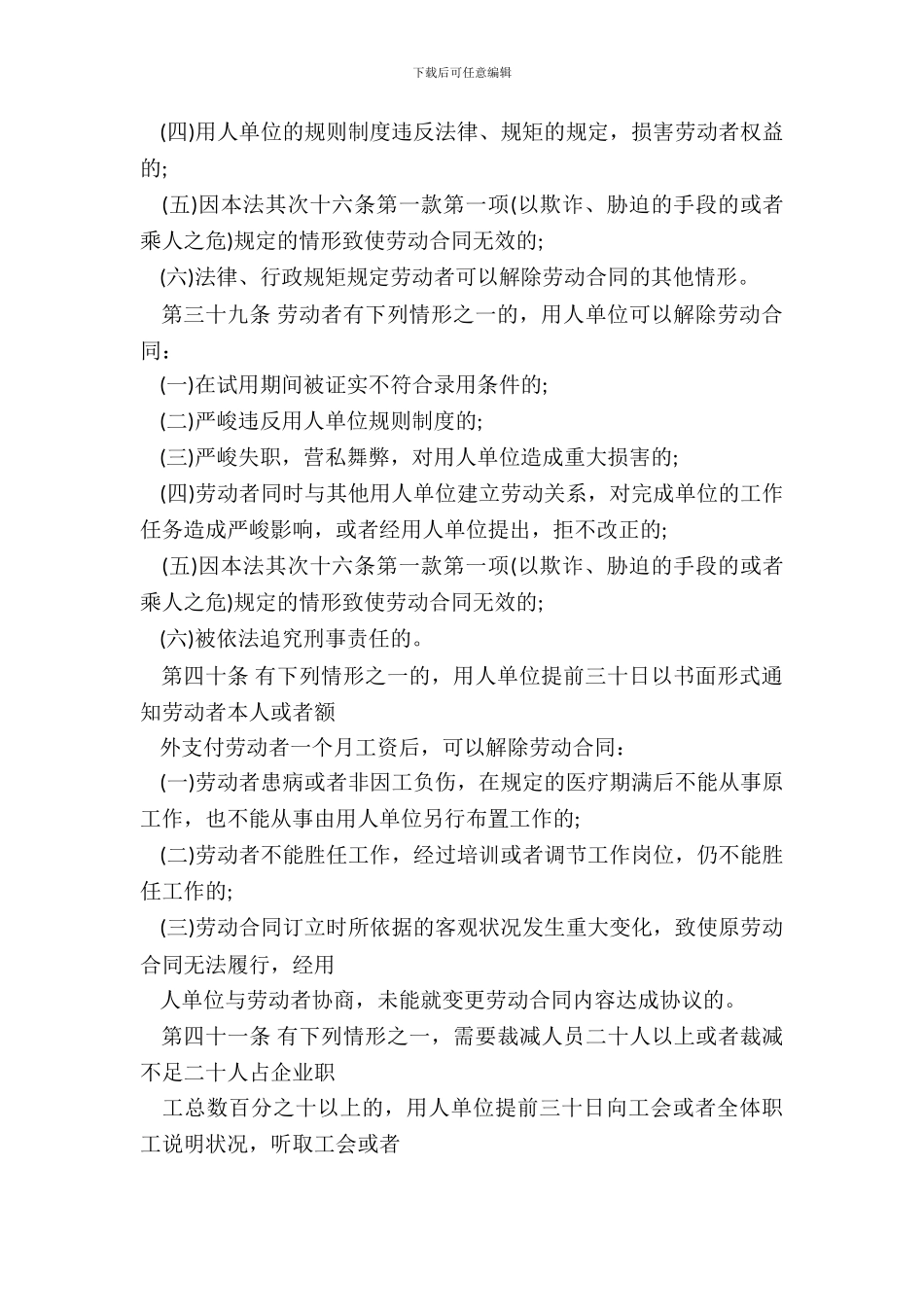劳动合同终止合同新整理版_第3页